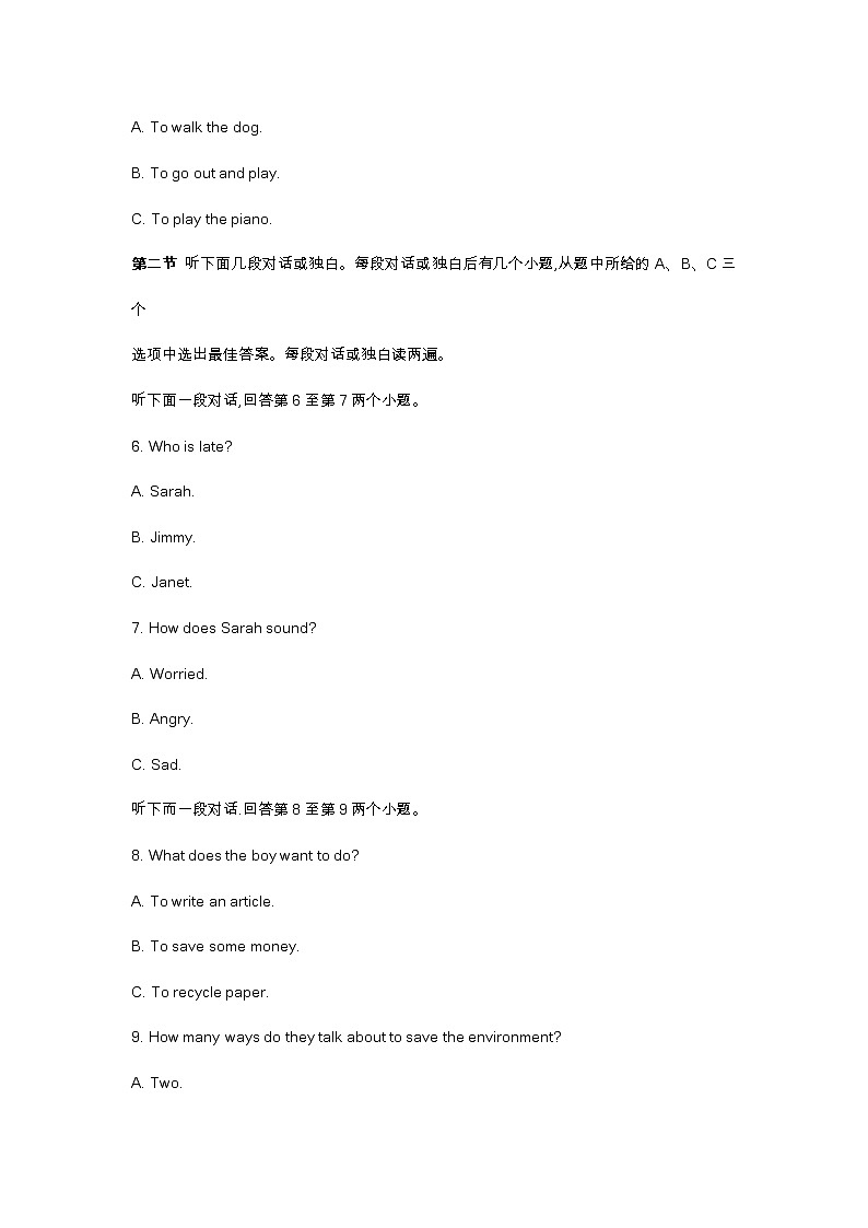 2023河南省焦作中考英语一模试卷及答案第2页