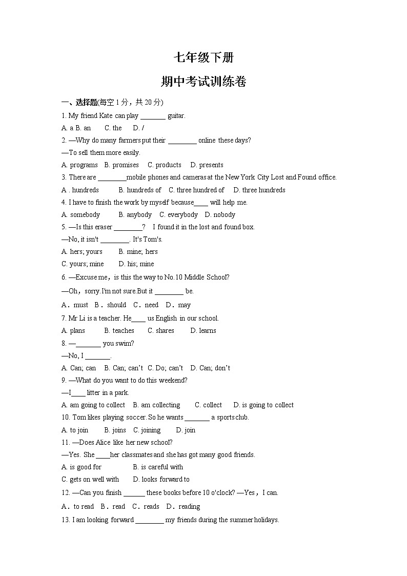 期中考试训练卷2022-2023学年外研版英语七年级下册第1页