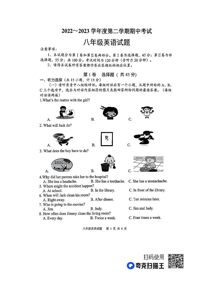 山东省济宁市微山县2022-2023学年八年级下学期期中考试英语试题+第1页