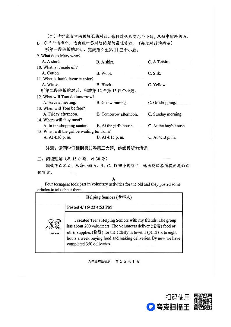 山东省济宁市微山县2022-2023学年八年级下学期期中考试英语试题+第2页
