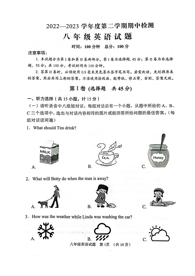 2022-2023学年第二学期期中检测八年级英语试题第1页