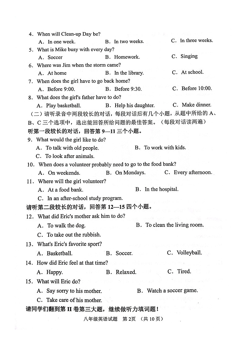 2022-2023学年第二学期期中检测八年级英语试题第2页