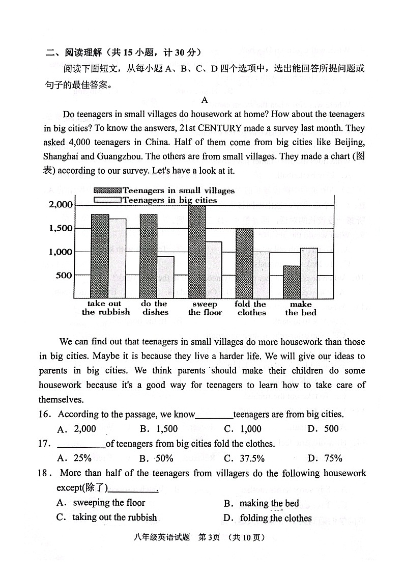 2022-2023学年第二学期期中检测八年级英语试题第3页