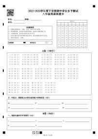 四川省成都市武侯区第四十三中学校2022-2023学年八年级下学期4月期中英语试题