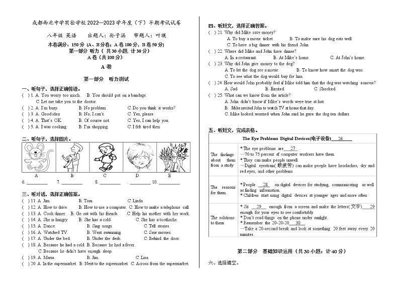 2024级初二下半期（终稿）第1页