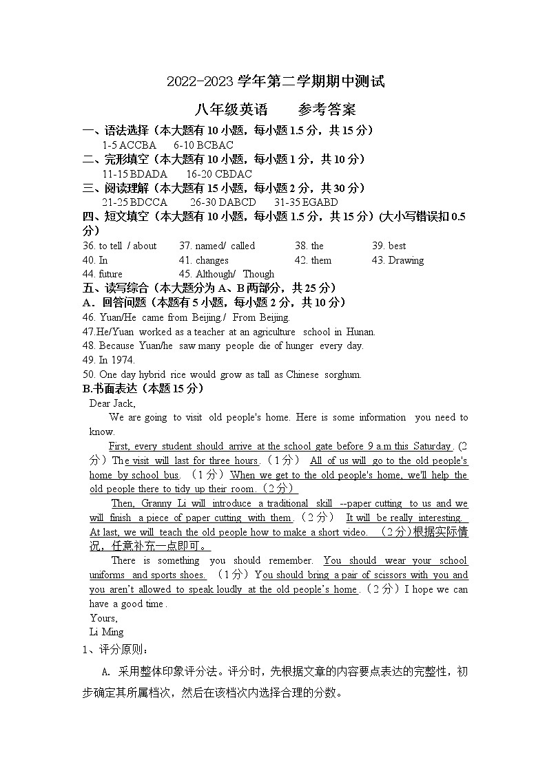 8答案-英语0407第1页