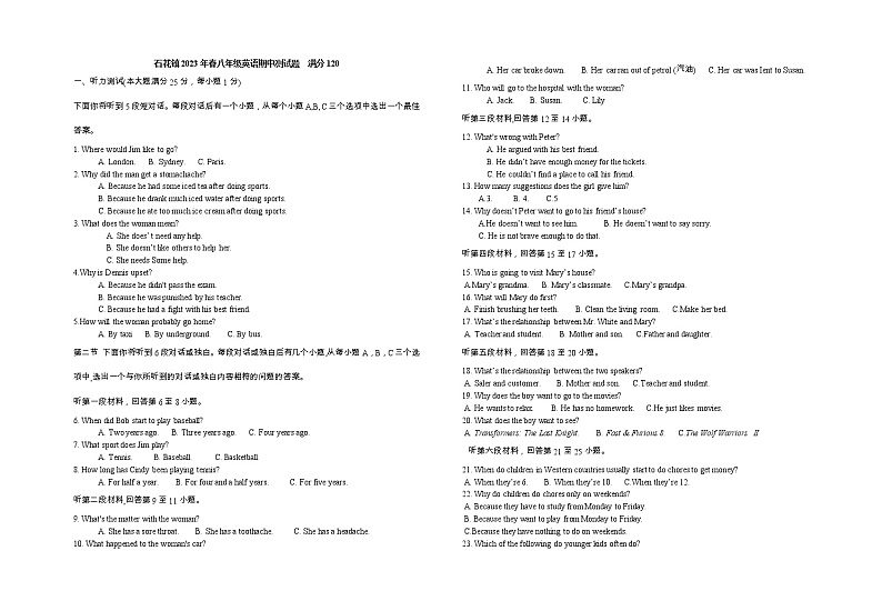 湖北省谷城县石花镇第一中学2022-2023学年八年级下学期期中考试英语试题第1页