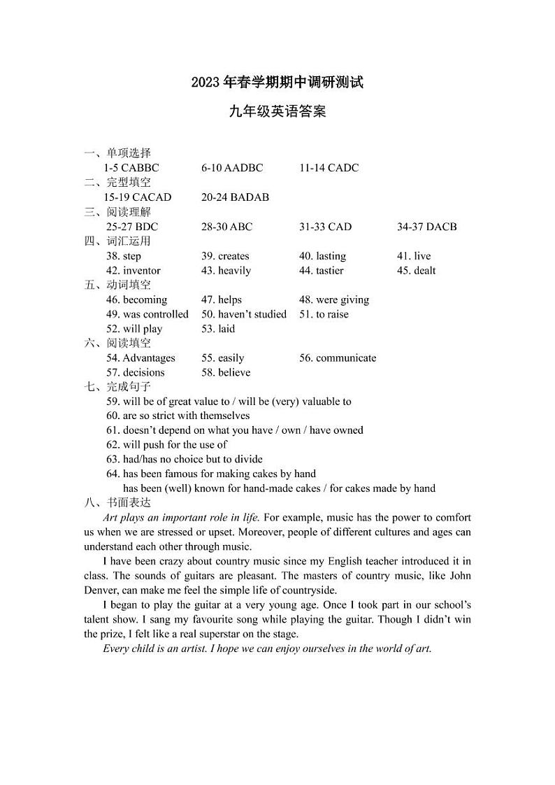 2023经开区一模答案(1)第1页