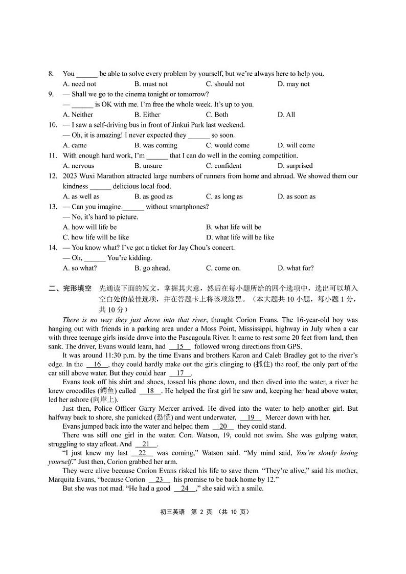 2023春学期九年级英语试卷(经开一模）第2页