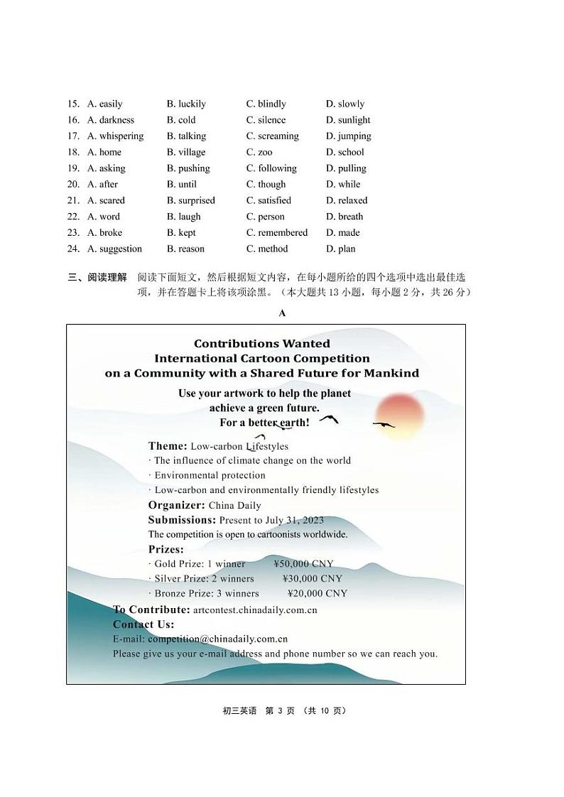 2023春学期九年级英语试卷(经开一模）第3页