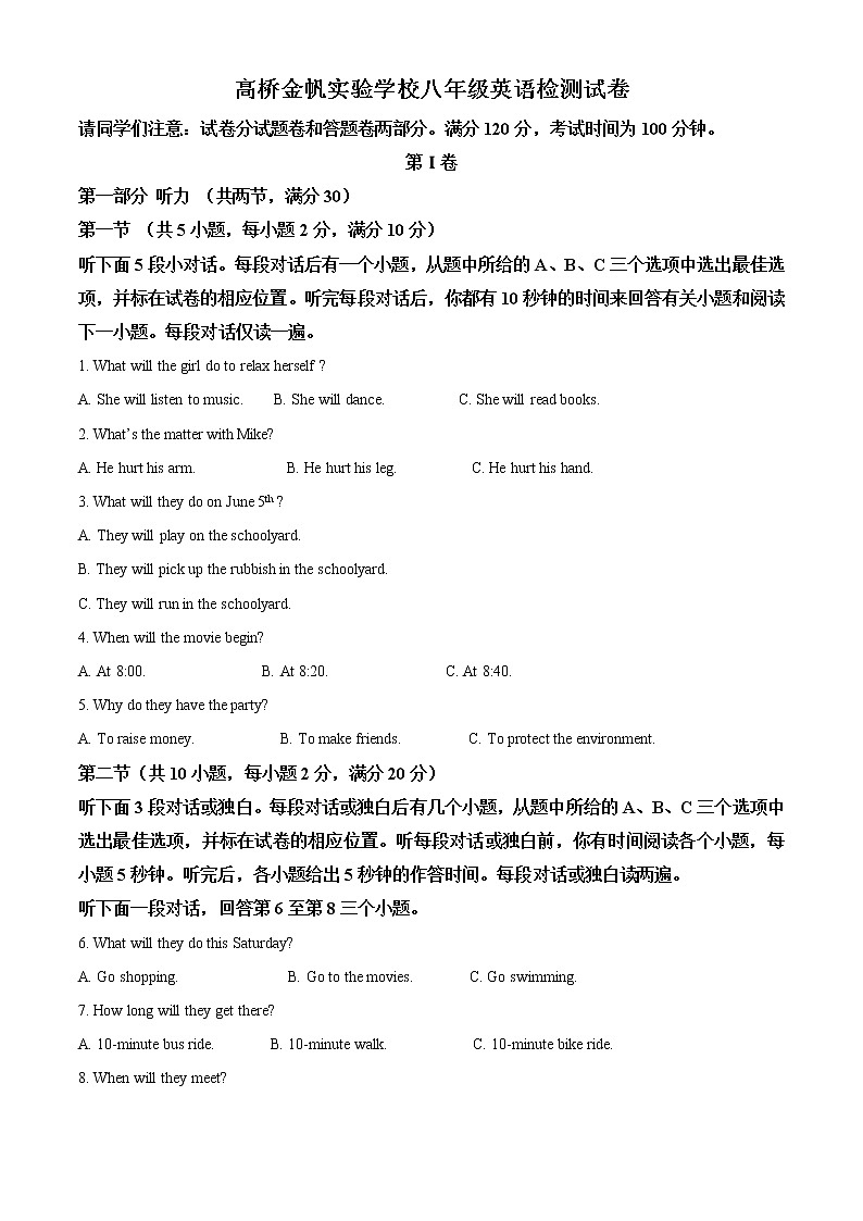 精品解析：浙江省杭州市萧山区高桥金帆实验学校2022-2023学年八年级下学期3月检测英语试题（原卷版）第1页