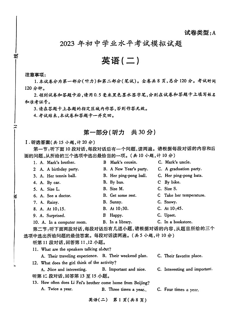 陕西省西安市莲湖区2023年初中学业水平考试英语模拟试卷第1页