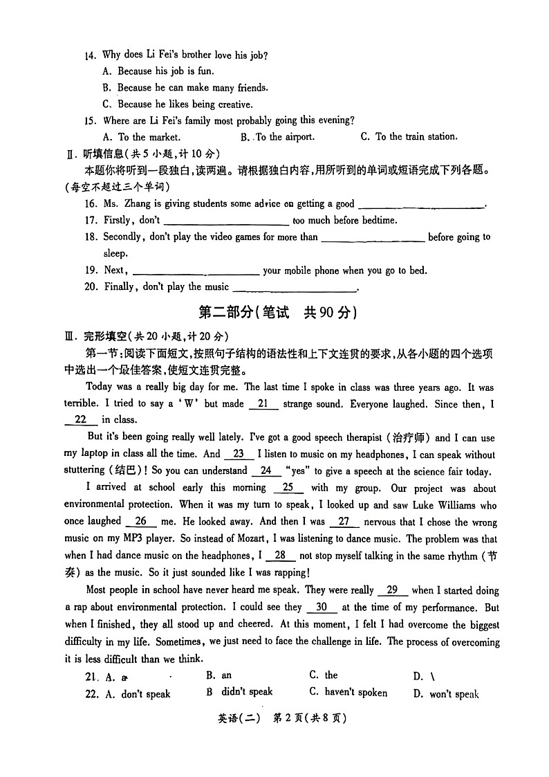 陕西省西安市莲湖区2023年初中学业水平考试英语模拟试卷第2页