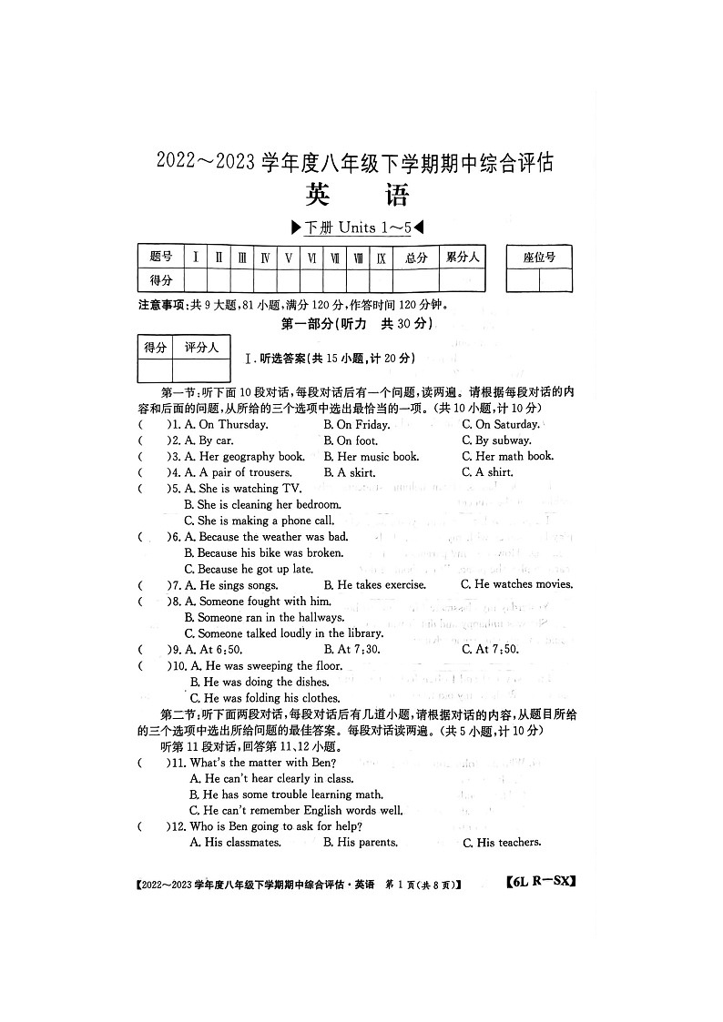 陕西省榆林市榆阳区第十中学2022-2023学年八年级下学期4月期中英语试题第1页