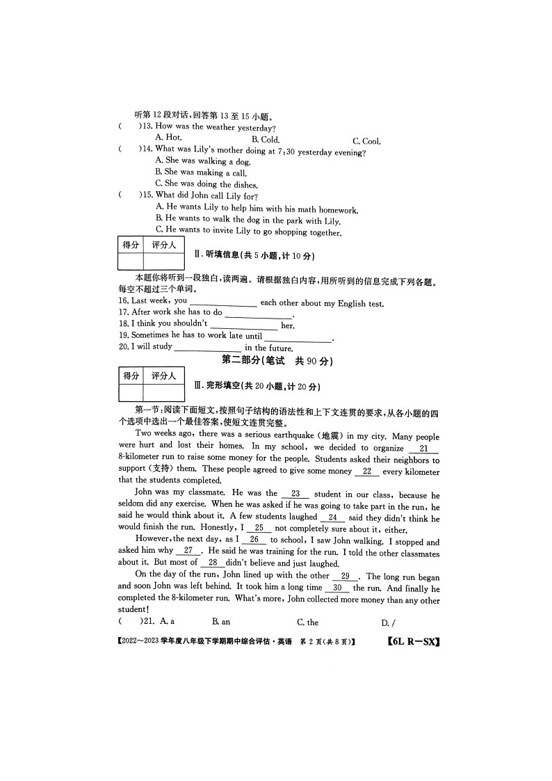 陕西省榆林市榆阳区第十中学2022-2023学年八年级下学期4月期中英语试题第2页