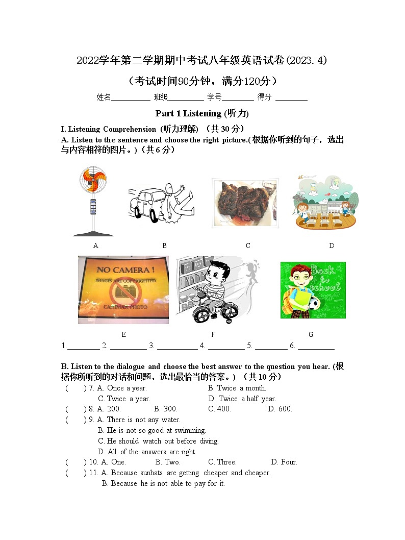 2022 学年第二学期八年级英语期中试卷第1页