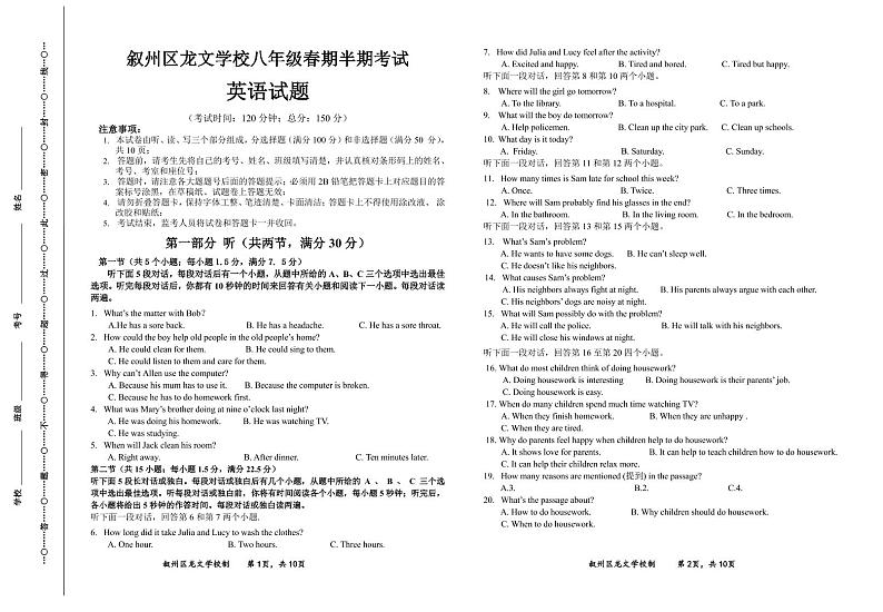 四川省宜宾市叙州区龙文学校2022-2023学年下学期八年级英语期中试题第1页