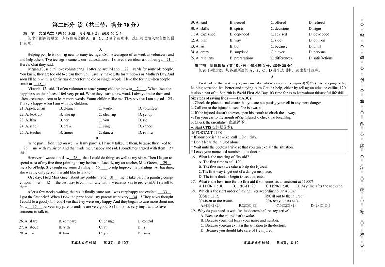 四川省宜宾市叙州区龙文学校2022-2023学年下学期八年级英语期中试题第2页