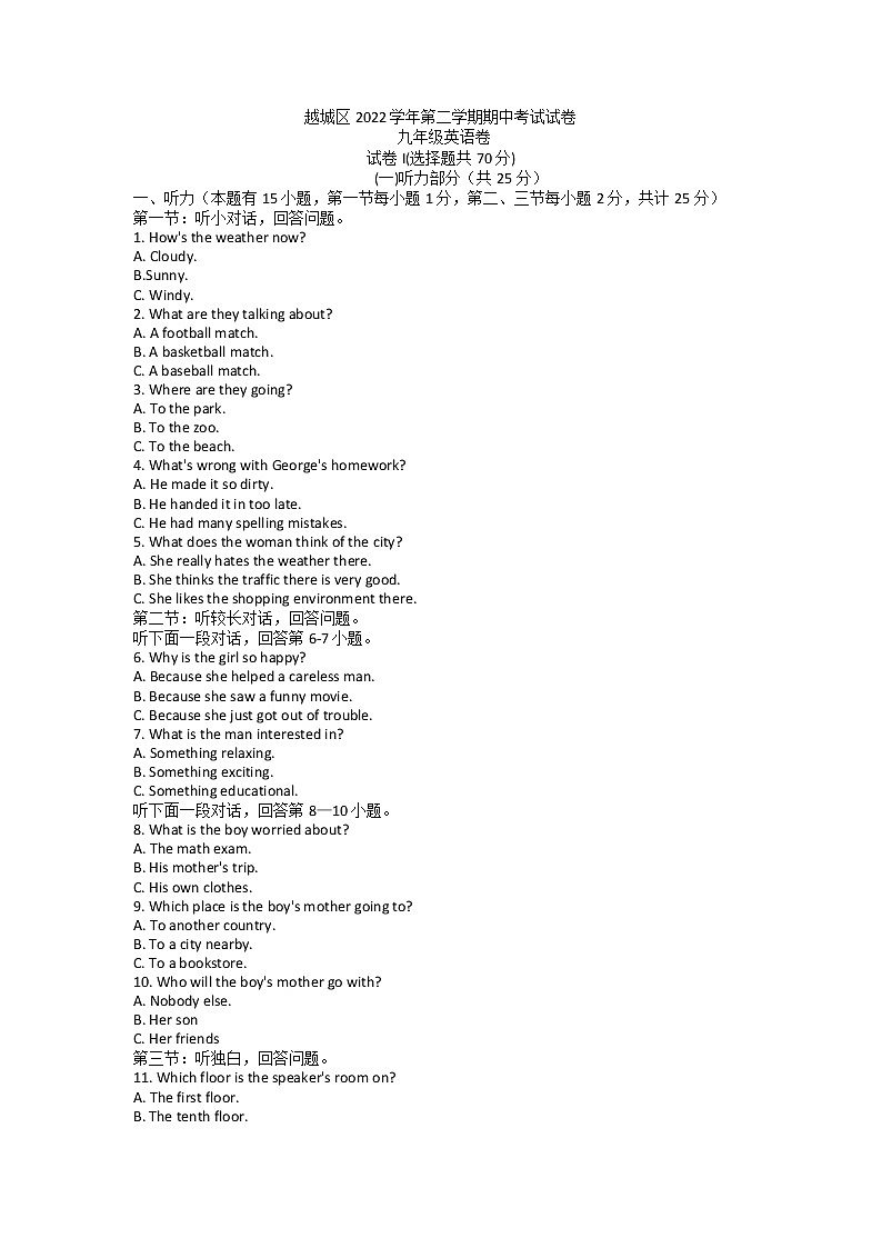 浙江省绍兴市越城区2022-2023学年九年级下学期期中（一模）英语试题+第1页