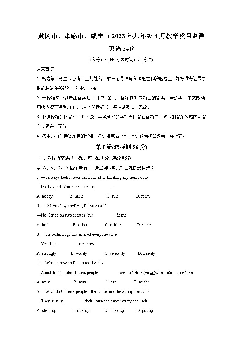 2023年湖北省黄冈市、孝感市、咸宁市九年级下学期4月教学质量检测英语试题01