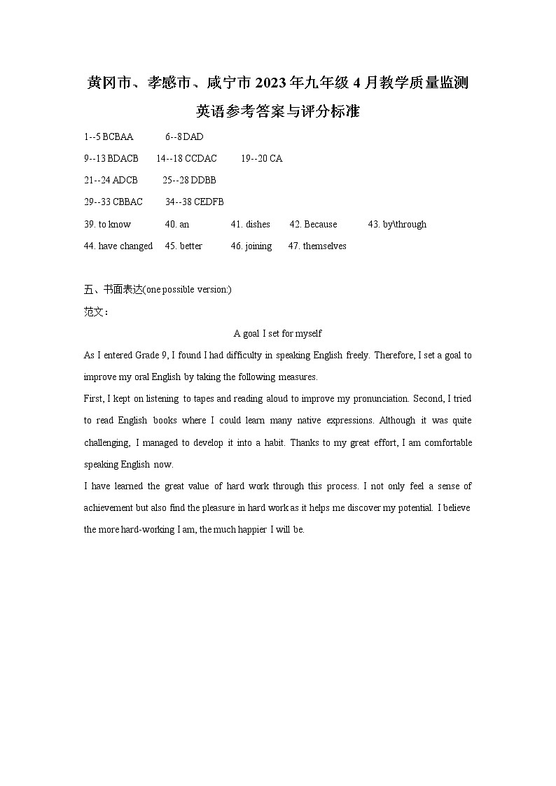2023年湖北省黄冈市、孝感市、咸宁市九年级下学期4月教学质量检测英语试题01