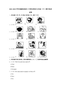 福建省福州三中晋安校区2022-2023学年下学期九年级期中考英语试卷