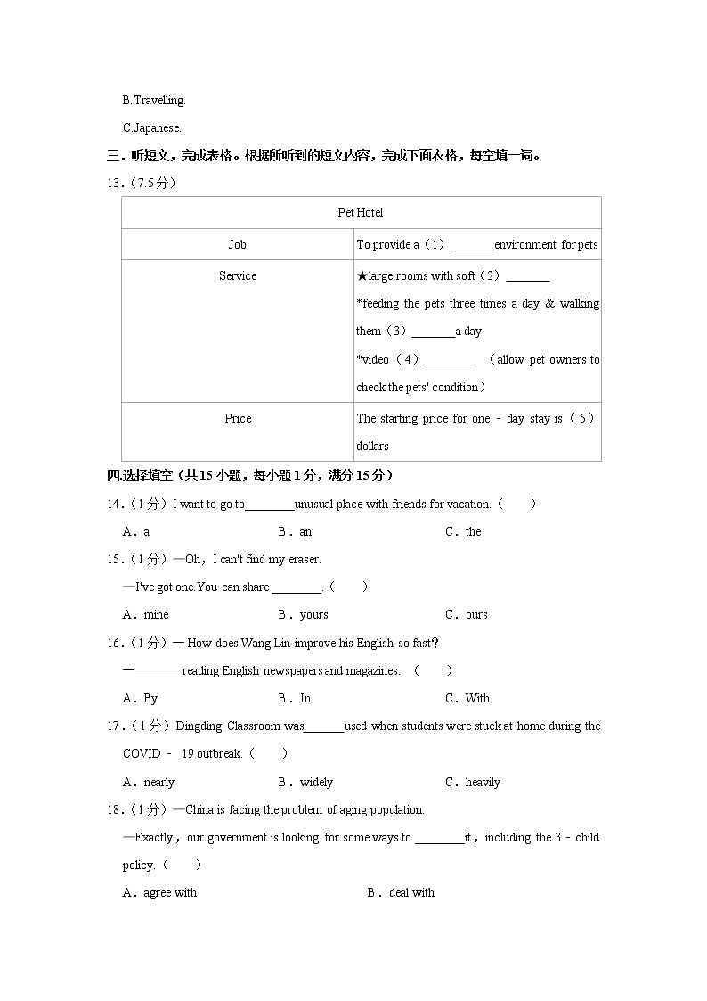 福建省福州三中晋安校区2022-2023学年下学期九年级期中考英语试卷第3页