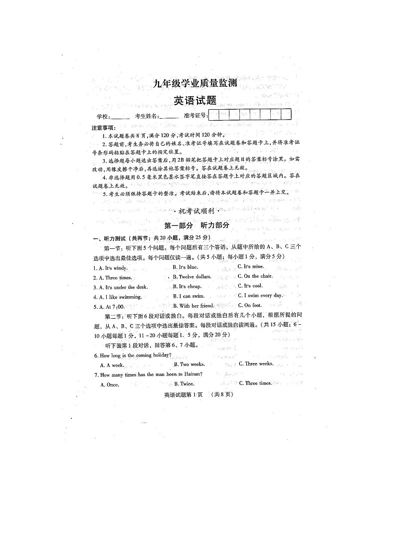 2023年湖北省鄂州市中考4月学业质量监测英语试题第1页