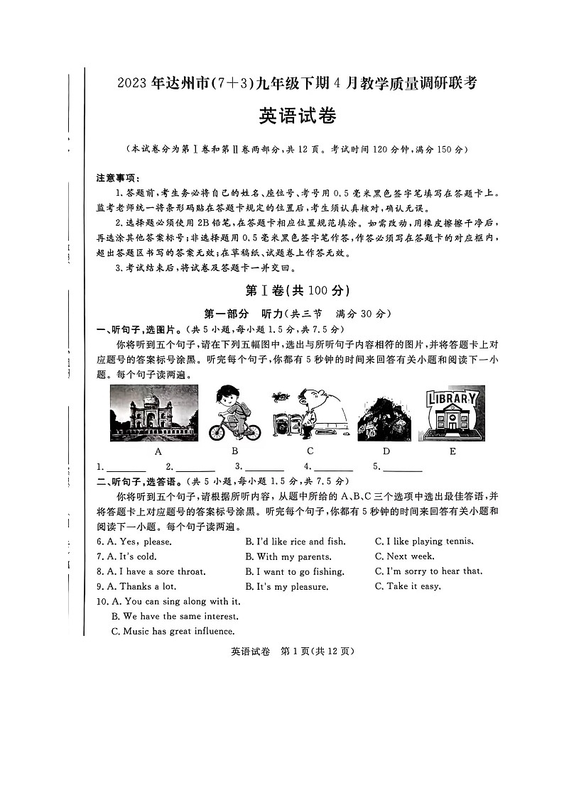 四川省达州市2022-2023学年九年级下学期期中考试英语试题第1页