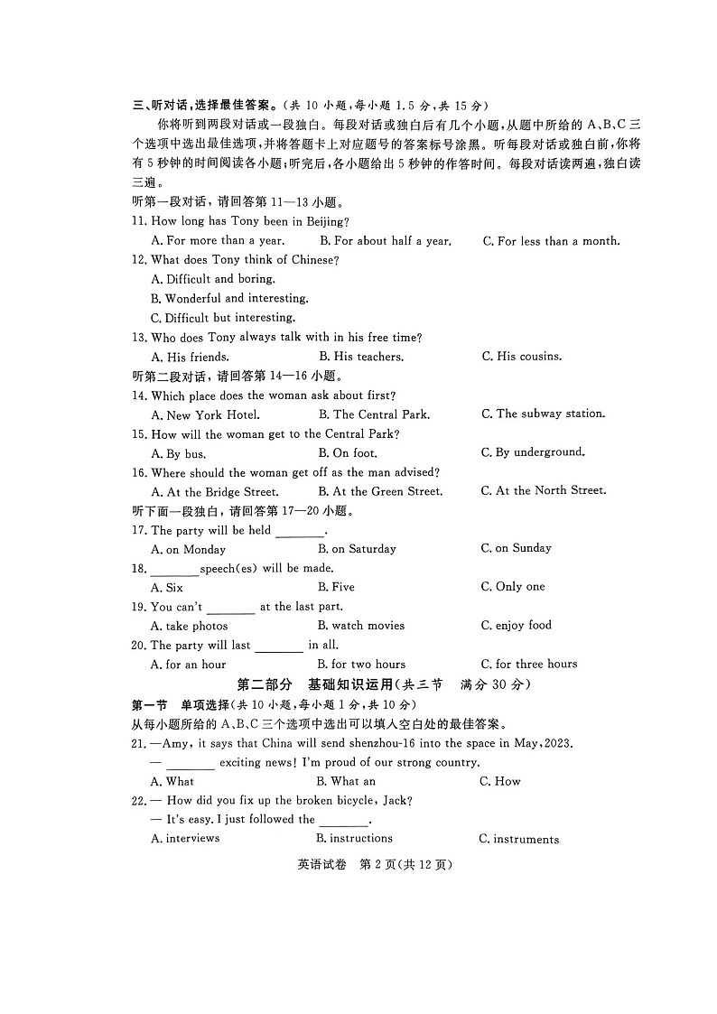 四川省达州市2022-2023学年九年级下学期期中考试英语试题第2页