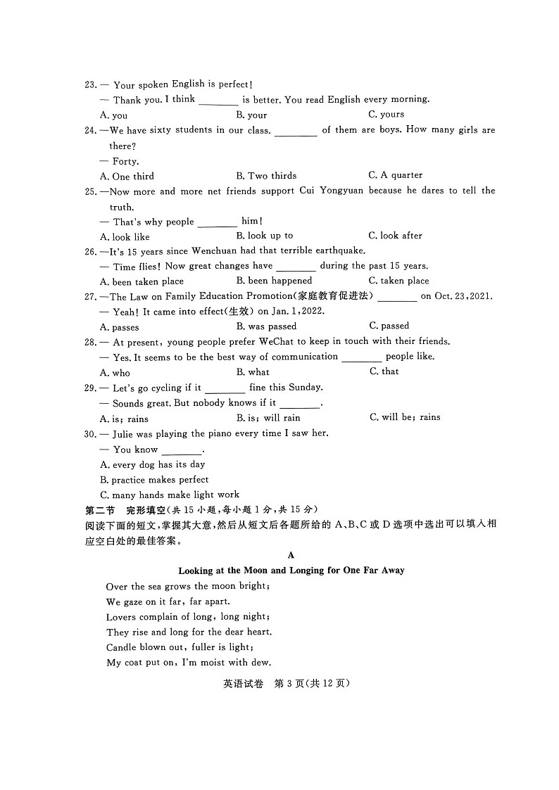 四川省达州市2022-2023学年九年级下学期期中考试英语试题第3页