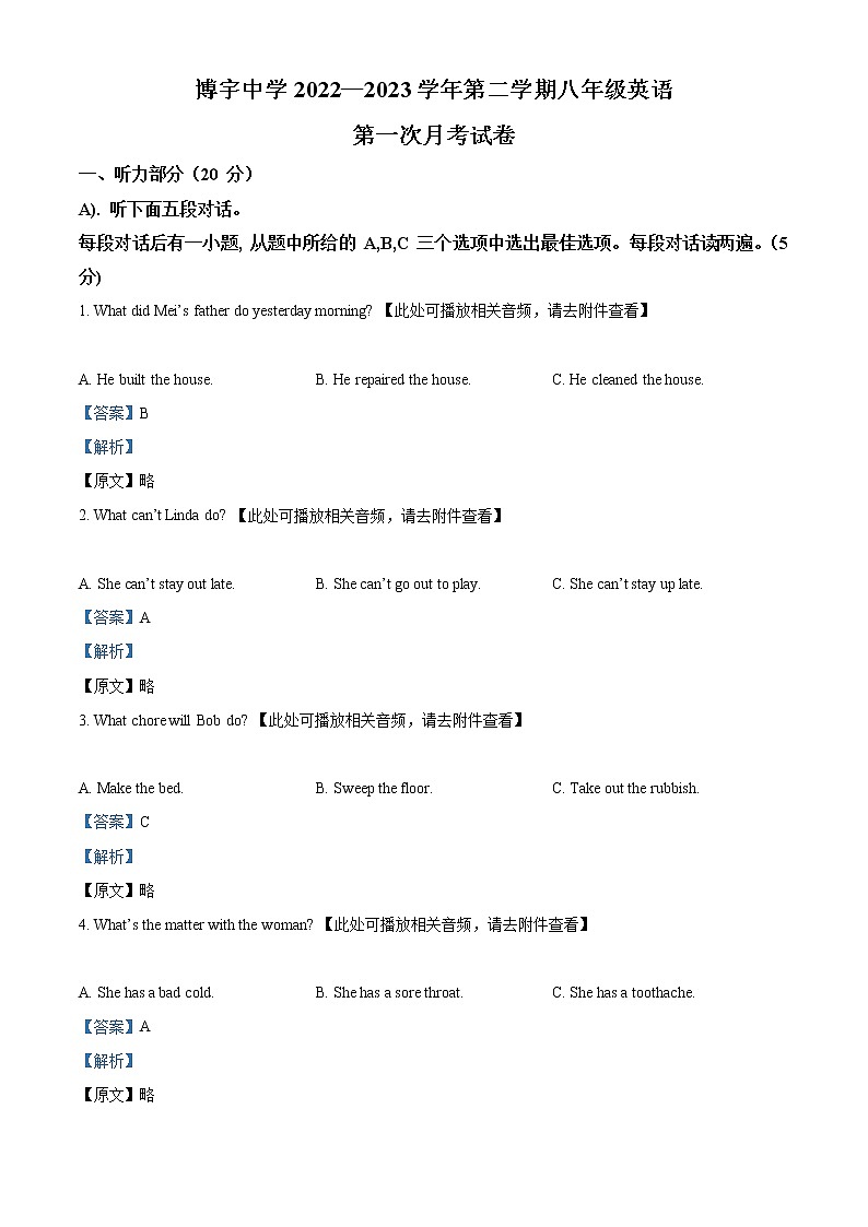 精品解析：山东省菏泽市曹县博宇中学2022-2023学年八年级下学期3月月考英语试题（含听力）（解析版）第1页