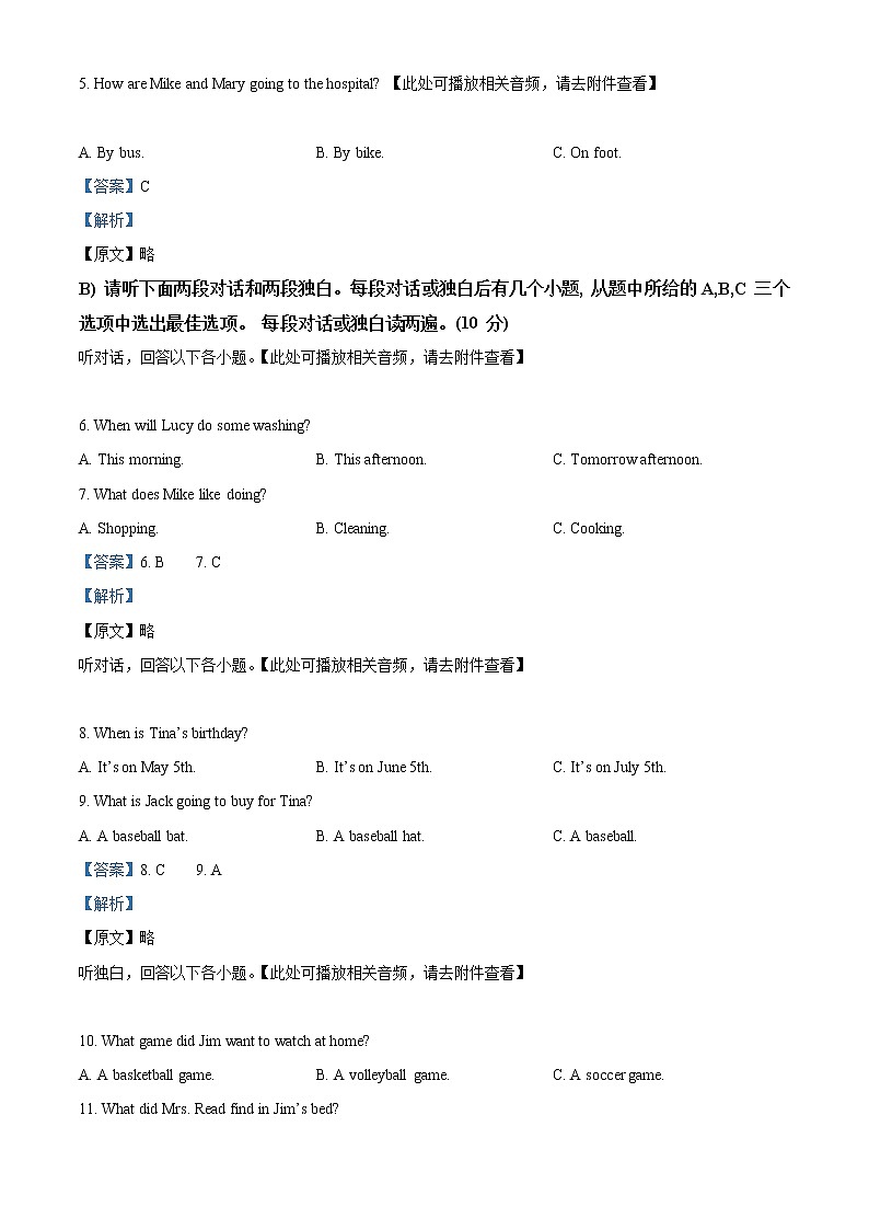 精品解析：山东省菏泽市曹县博宇中学2022-2023学年八年级下学期3月月考英语试题（含听力）（解析版）第2页