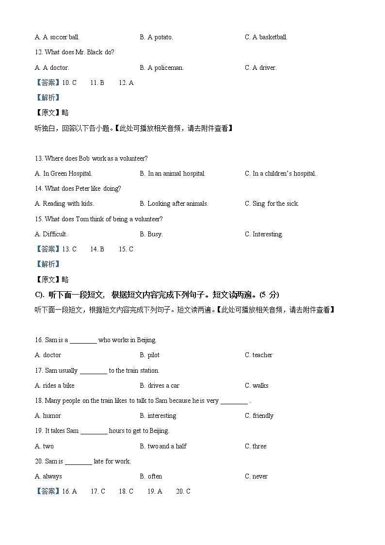 精品解析：山东省菏泽市曹县博宇中学2022-2023学年八年级下学期3月月考英语试题（含听力）（解析版）第3页