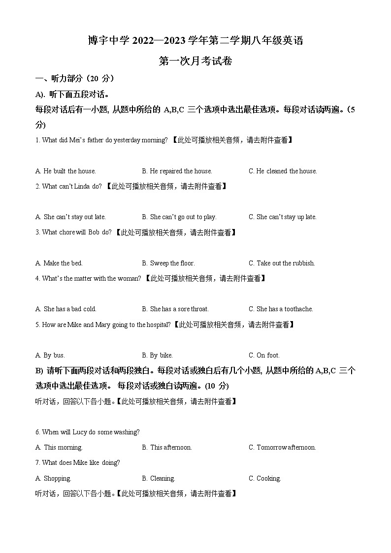 精品解析：山东省菏泽市曹县博宇中学2022-2023学年八年级下学期3月月考英语试题（含听力）（原卷版）第1页