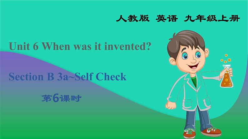 2022九年级英语全册Unit6WhenwasitinventedSectionB3a_SelfCheck教学课件新版人教新目标版01