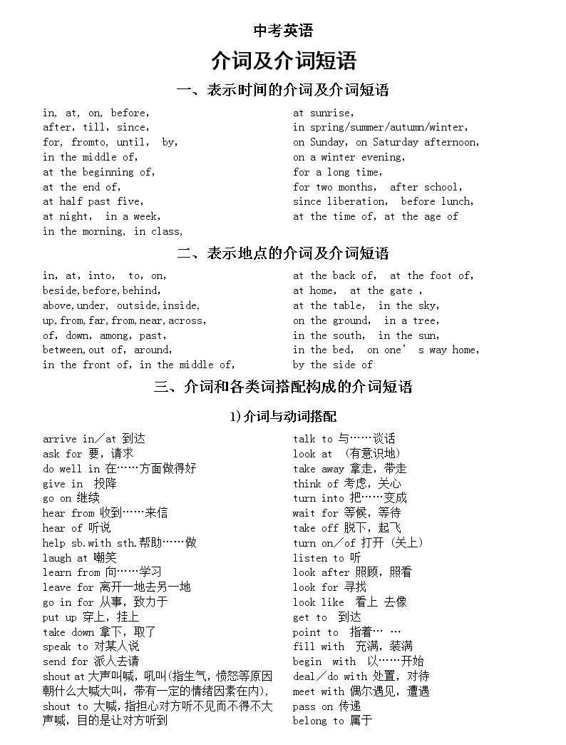 初中英语中考常用介词及介词短语(共三大类)-教习网|课件下载