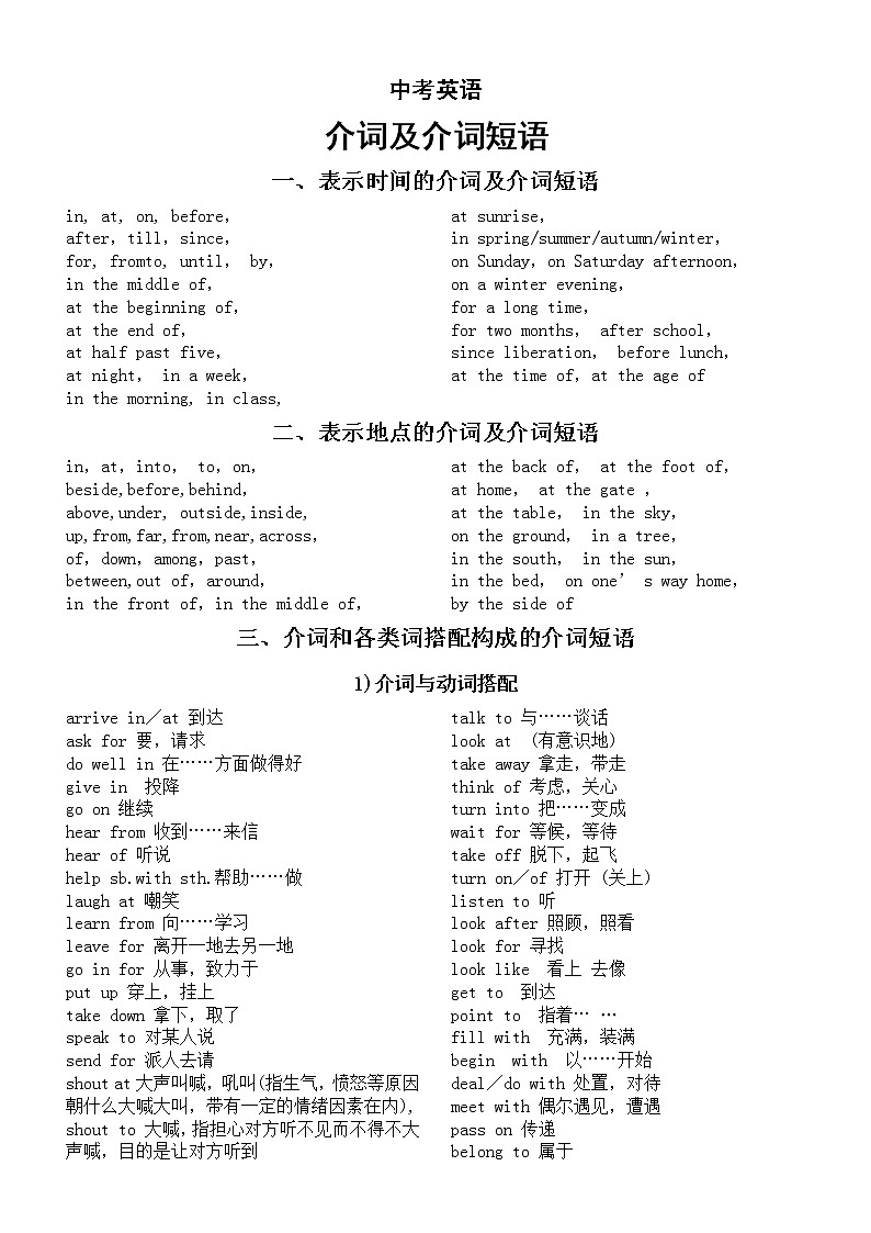 初中英语中考常用介词及介词短语（共三大类）第1页