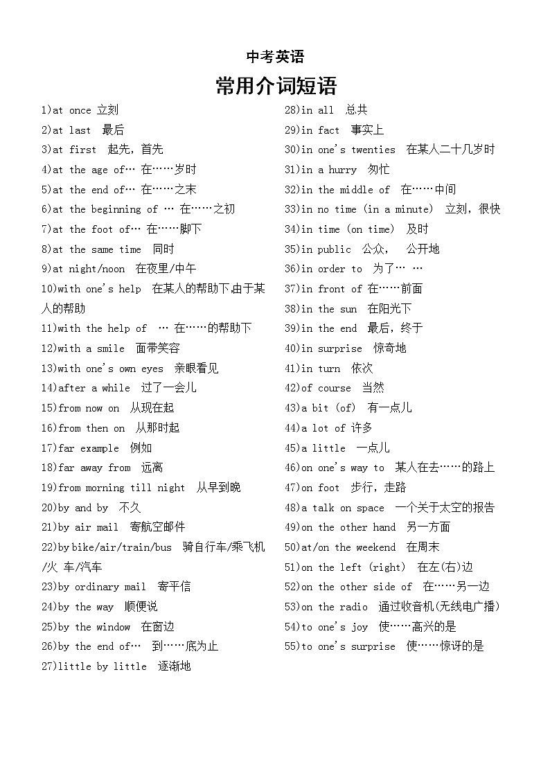 初中英语中考常用介词短语和易混易错词组第1页