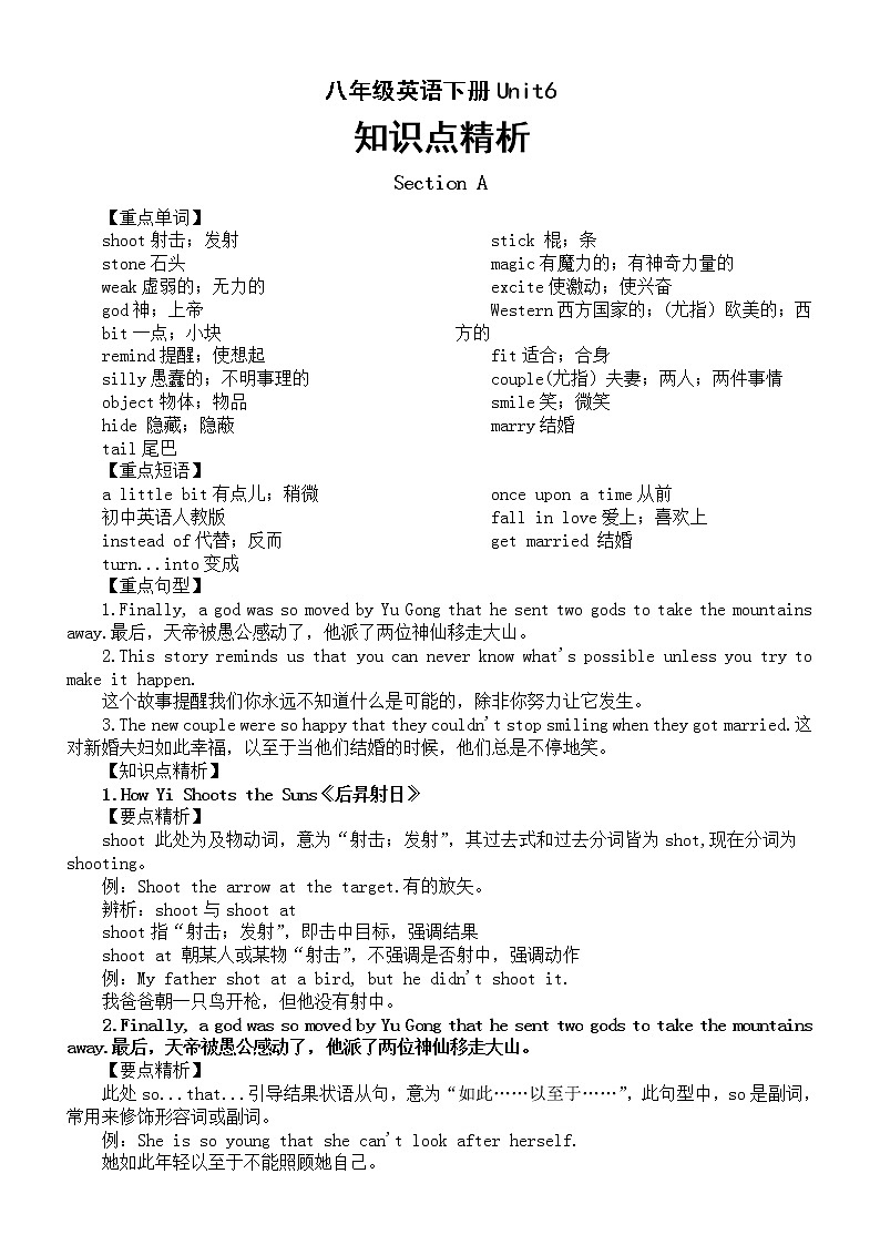 初中英语人教版八年级下册 Unit 6知识点精析第1页