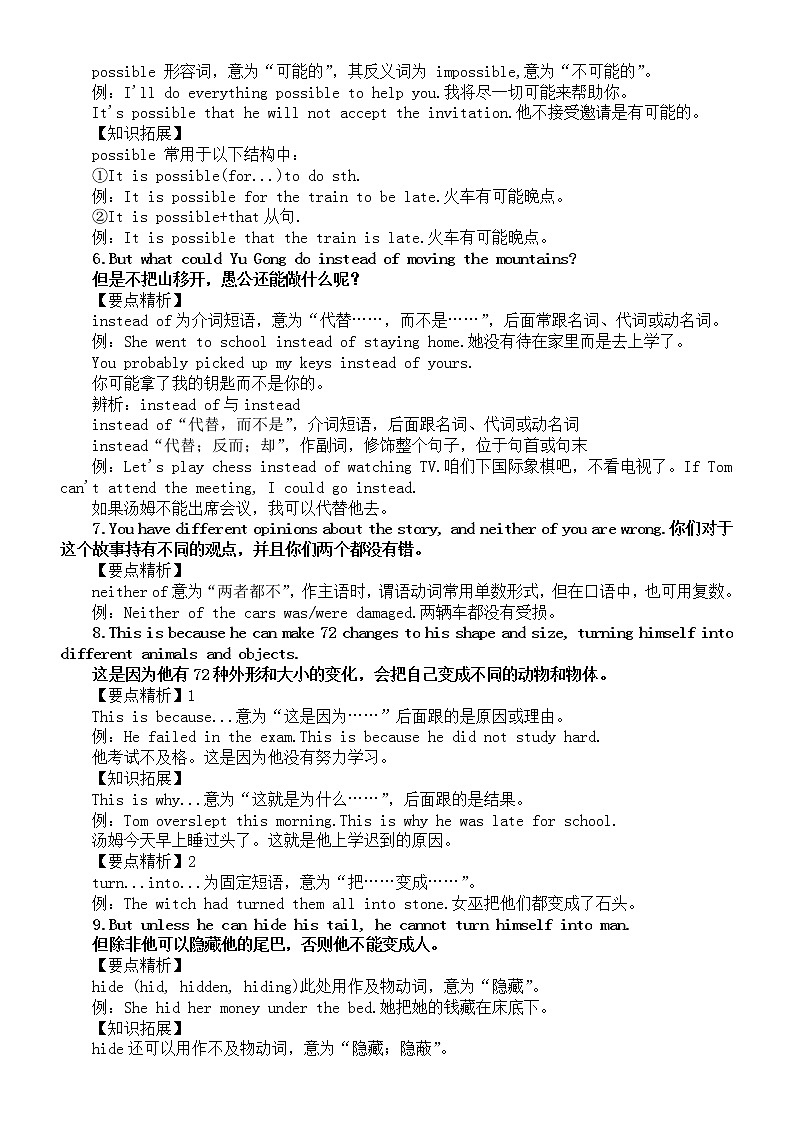 初中英语人教版八年级下册 Unit 6知识点精析第3页