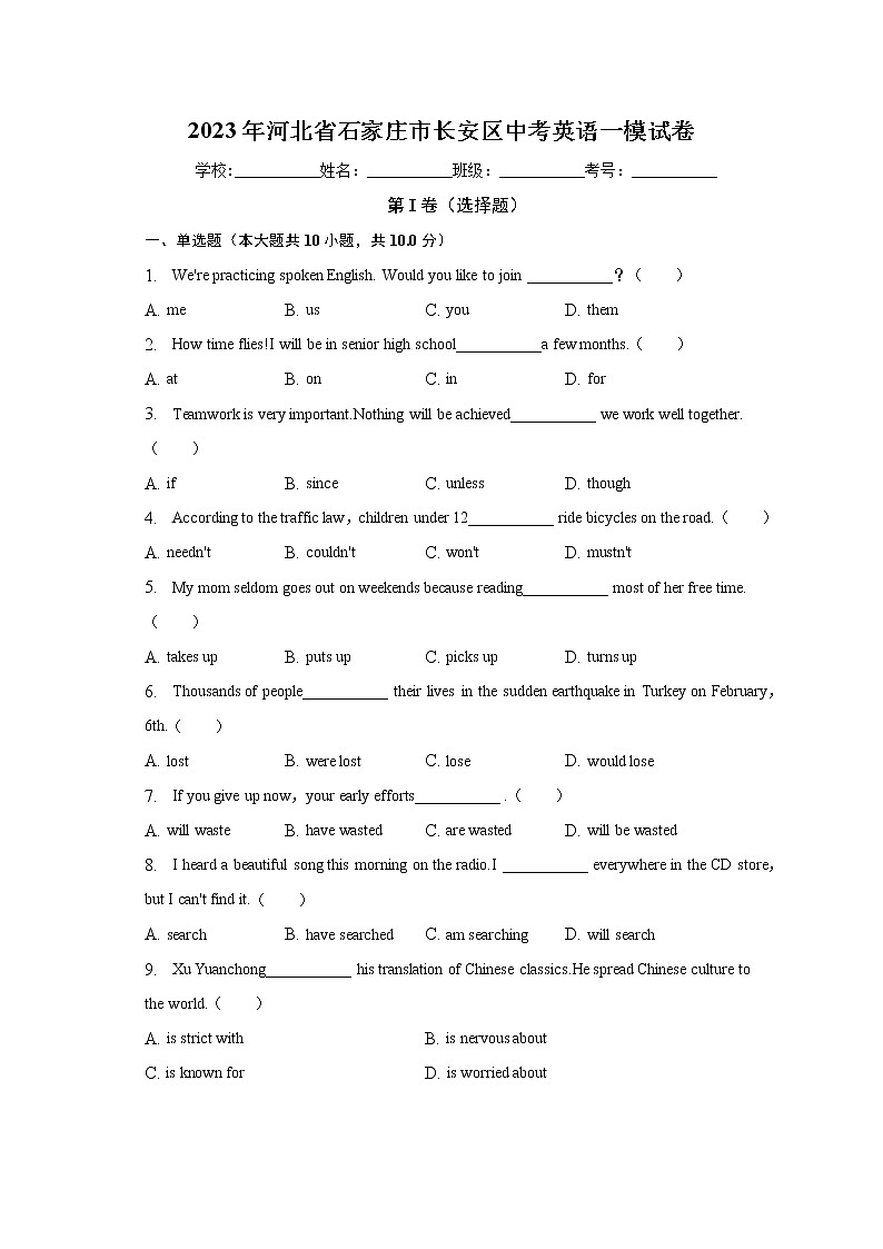 2023年河北省石家庄市长安区中考英语一模试卷（含答案）01