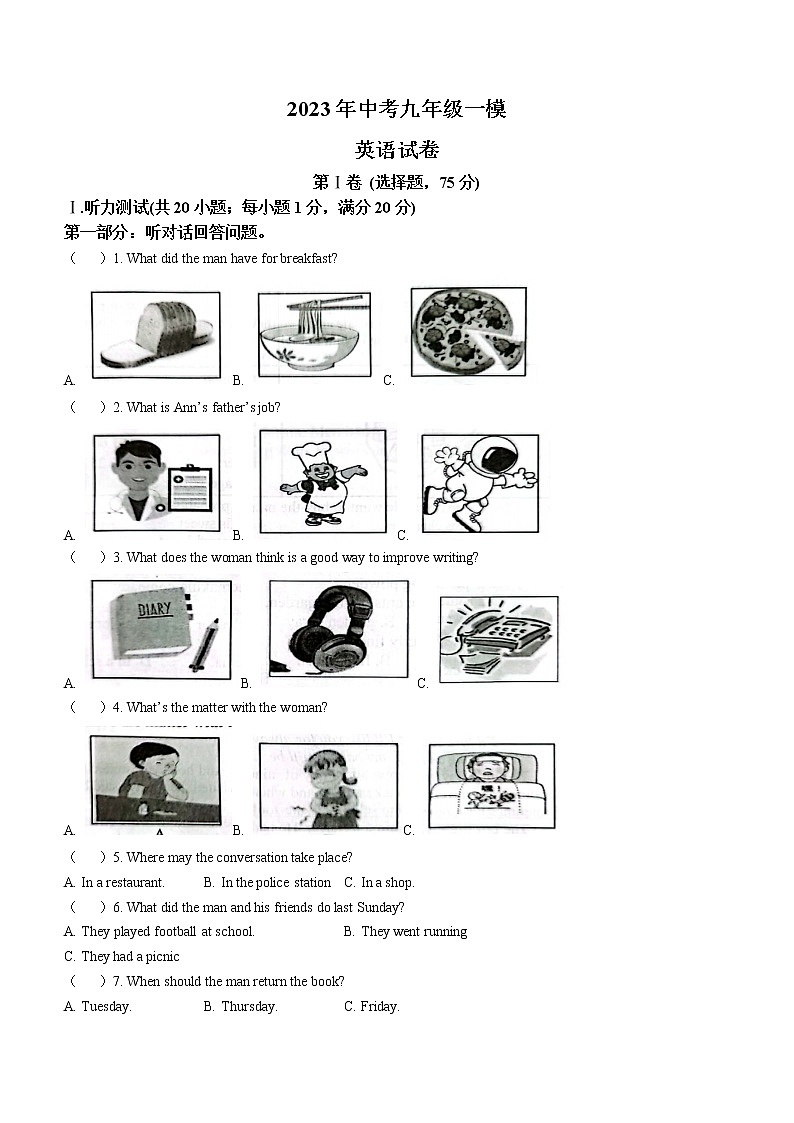 2023年江苏省淮安市经济开发区中考一模英语试题（含答案）01