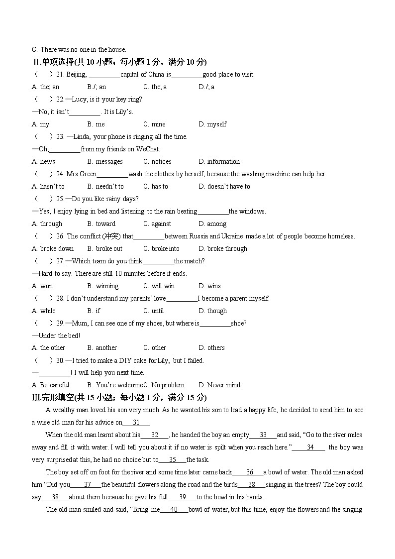 2023年江苏省淮安市经济开发区中考一模英语试题（含答案）03