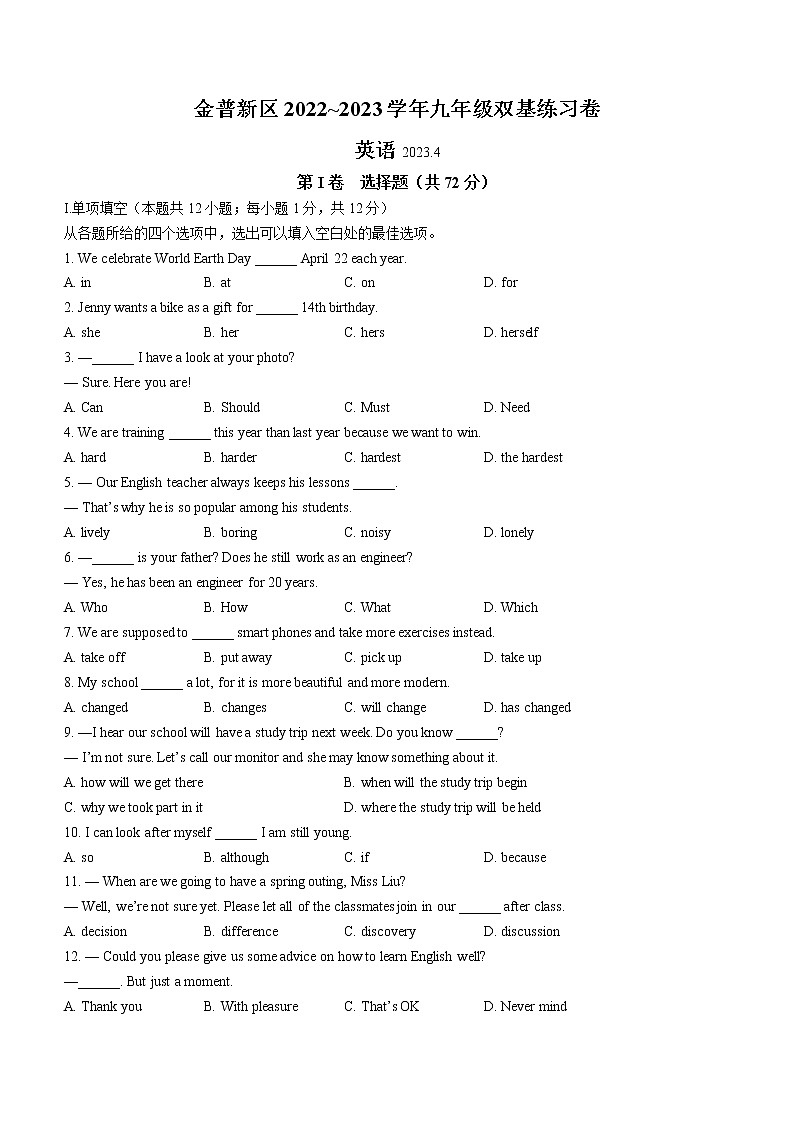 2023年辽宁省大连市金普新区中考一模英语试题（含答案）第1页
