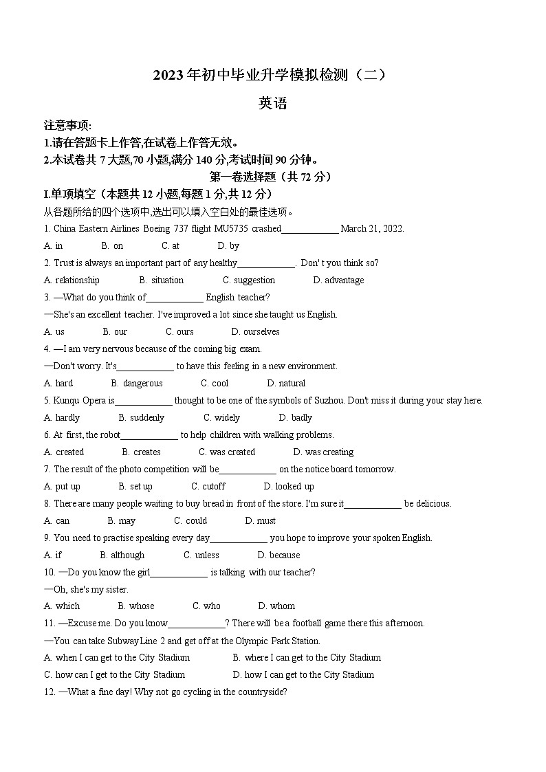 2023年辽宁省大连市中考二模英语试题（含答案）第1页
