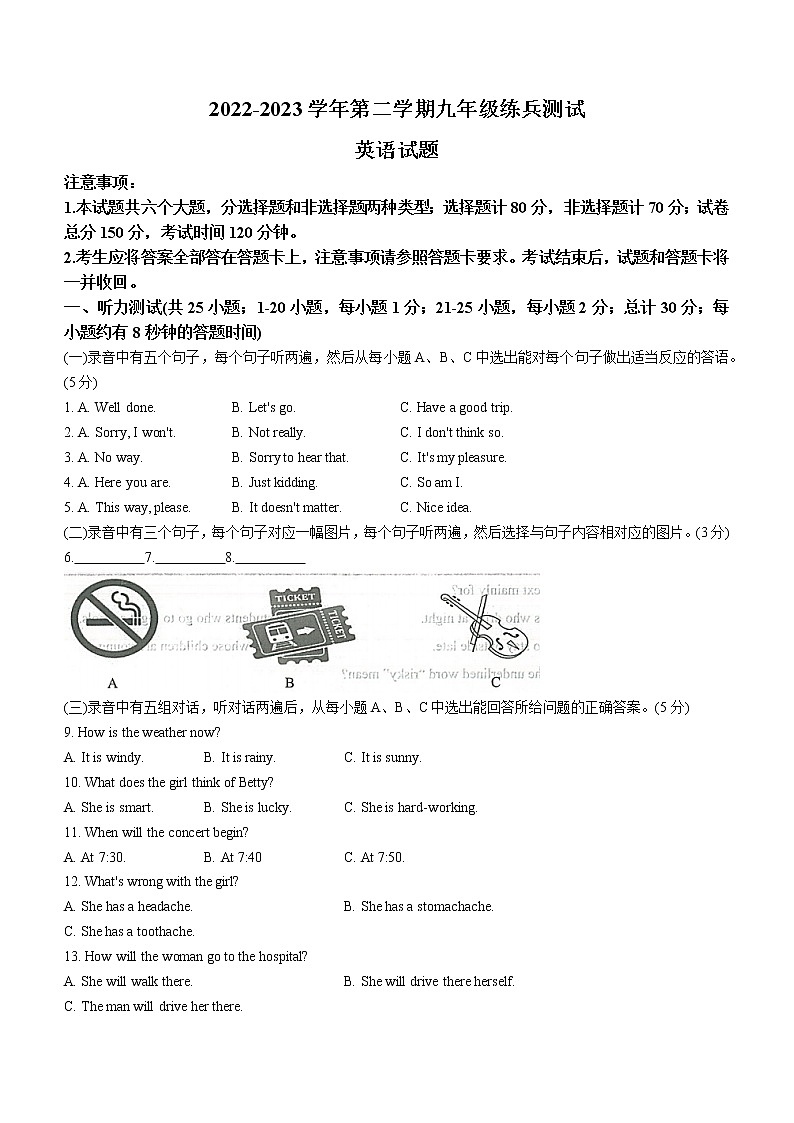 2023年山东省德州市平原县中考一模英语试题（含答案）01