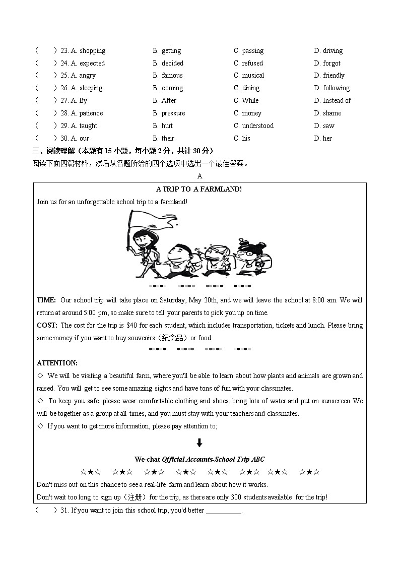 2023年浙江省绍兴市越城区中考一模英语试题（含答案）03