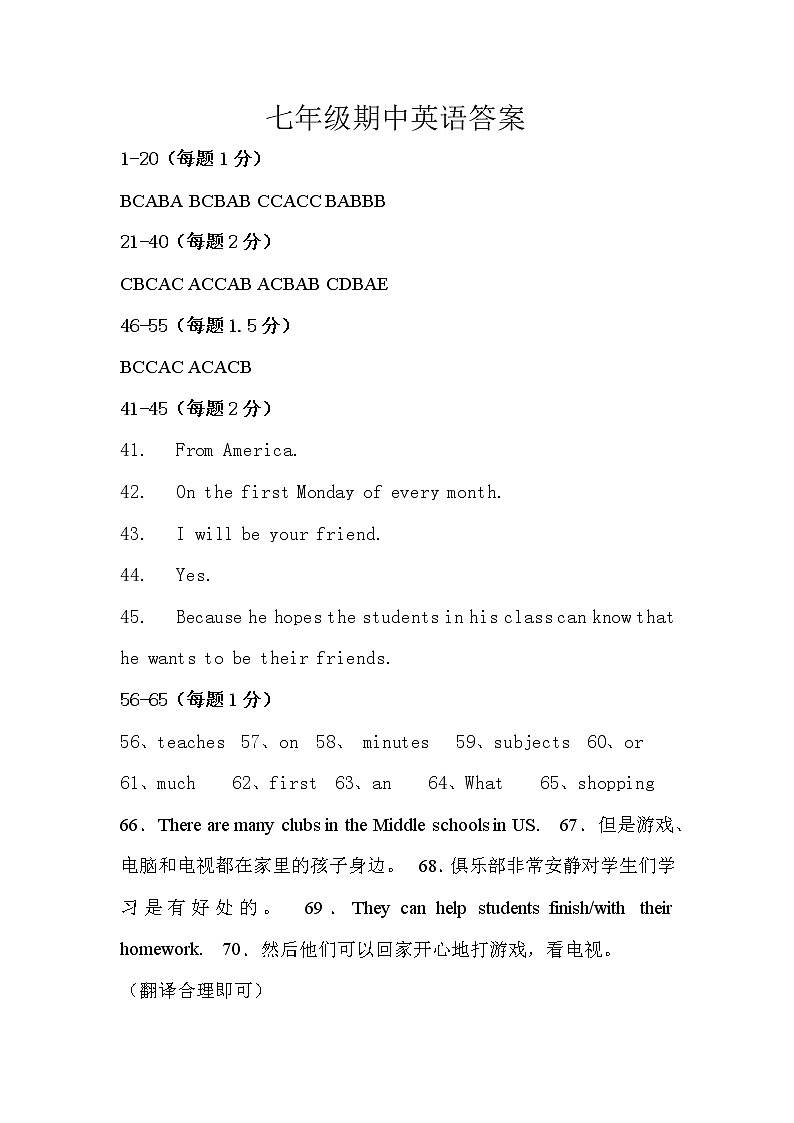 七年级期中英语答案第1页