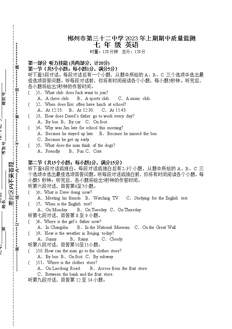 2023年上第一次月考七年级英语试卷(2)第1页